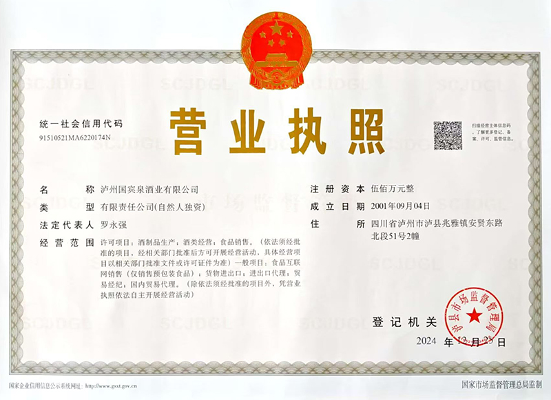 泸州国宾泉酒业